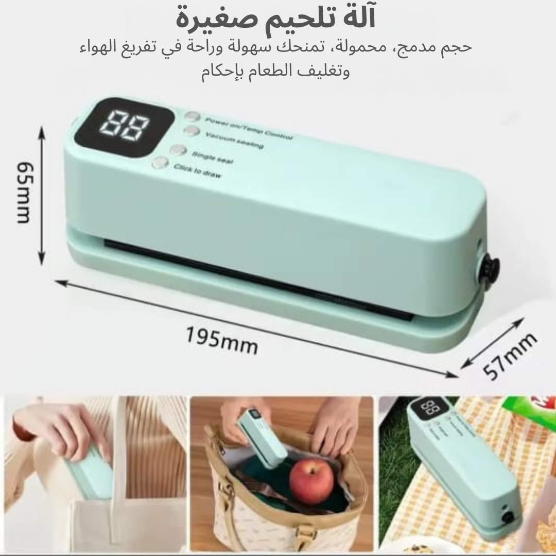 جهاز تفريغ الهواء  3 في 1  لحفظ الطعام _ شفط ولحام ونفخ الاكياس