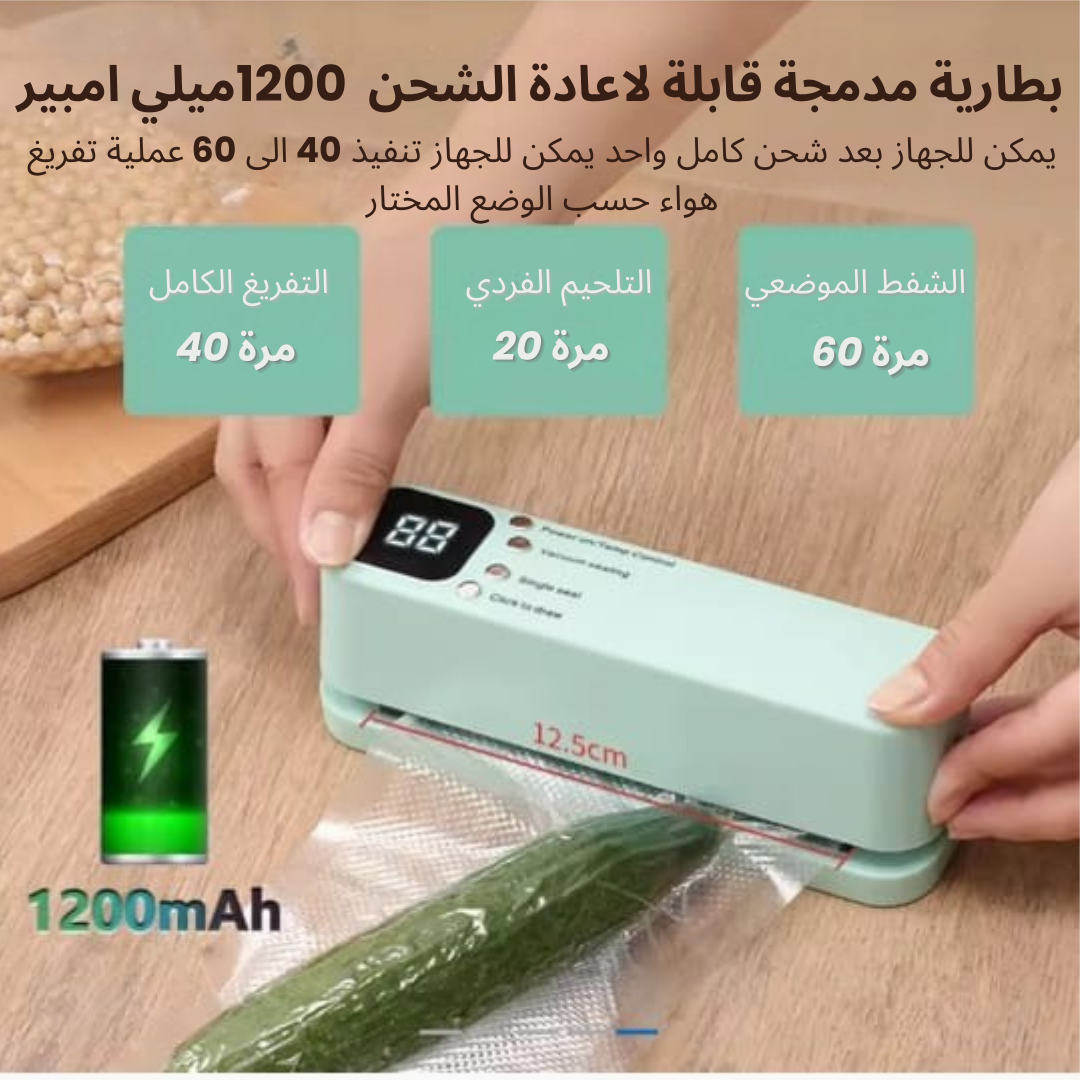 جهاز تفريغ الهواء  3 في 1  لحفظ الطعام _ شفط ولحام ونفخ الاكياس