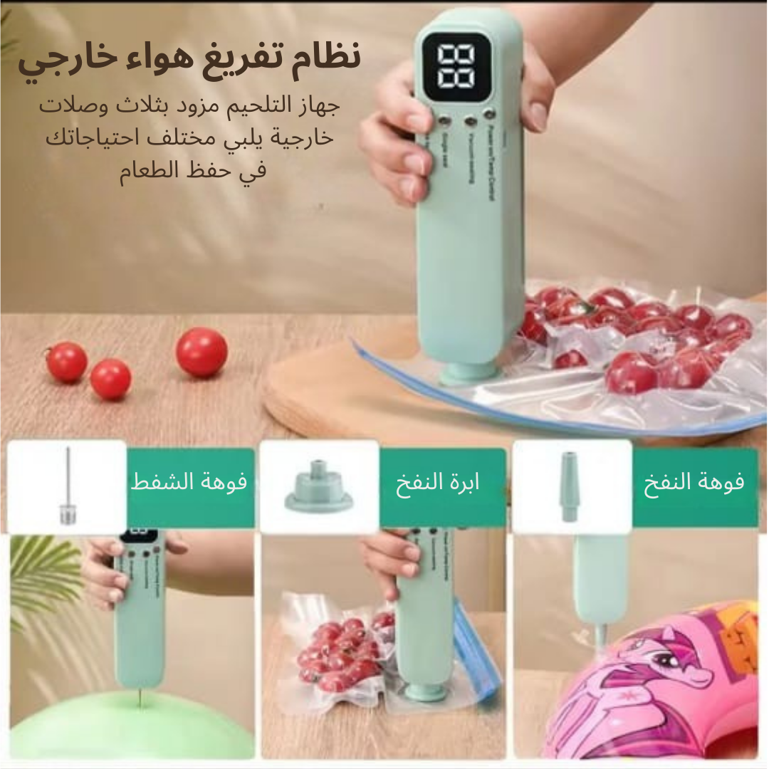جهاز تفريغ الهواء  3 في 1  لحفظ الطعام _ شفط ولحام ونفخ الاكياس
